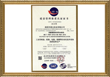 ISO9001：2015質(zhì)量管理體系認(rèn)證